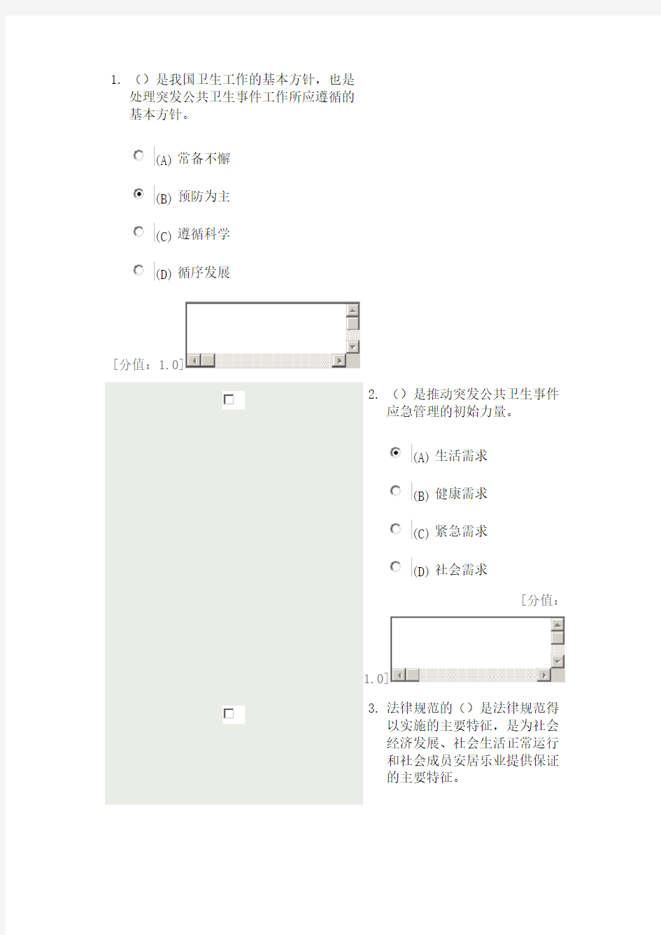 常州继续教育卫生医疗人员应对突发事件能力培训78分卷