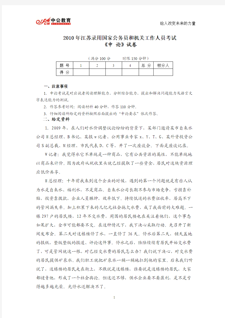 2010年江苏省公务员考试申论真题及答案
