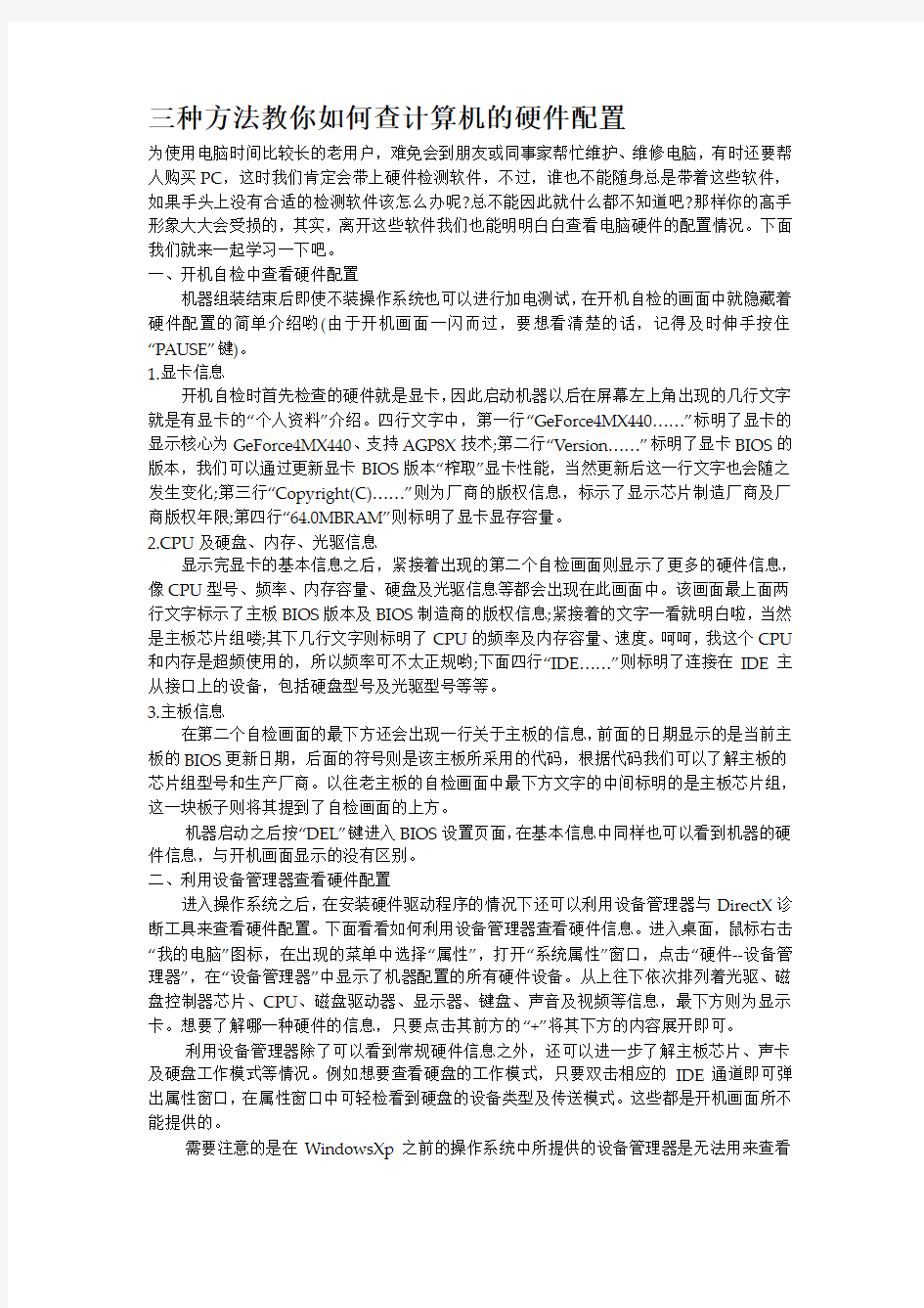 三种方法教你如何查计算机的硬件配置