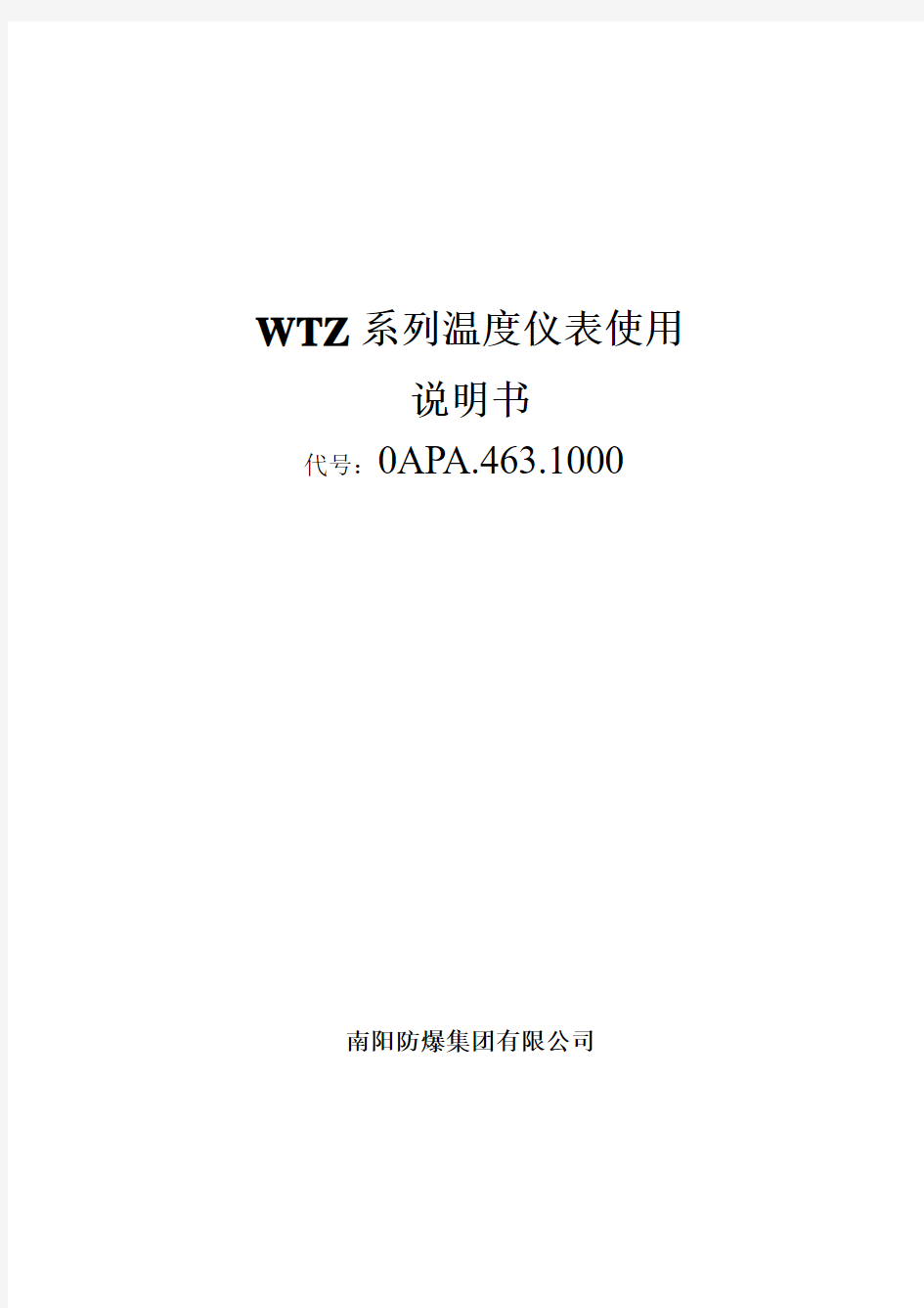 WTZ系列温度仪表使用说明书(草稿)