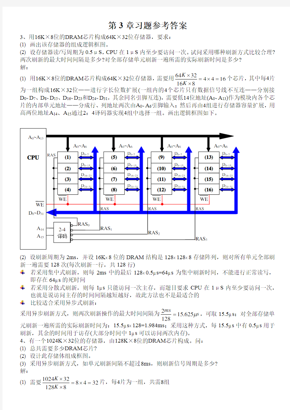 计组课本习题答案