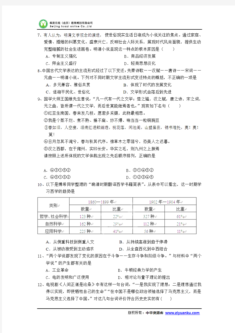 2012-2013学年江苏省江阴市华士高级中学、成化高级中学高二联考历史试题(选修)