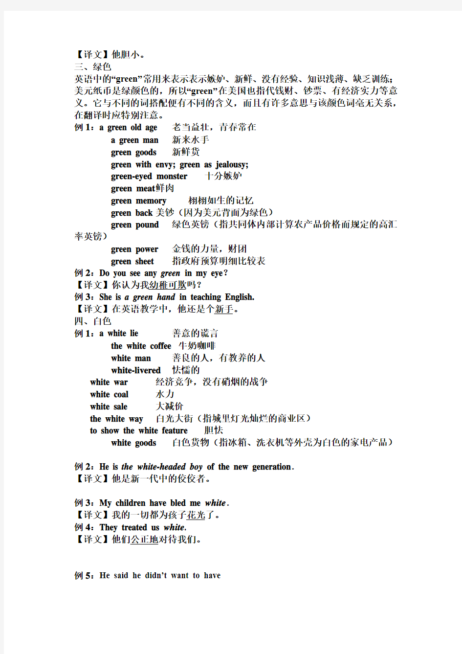 英语中颜色词用法总结