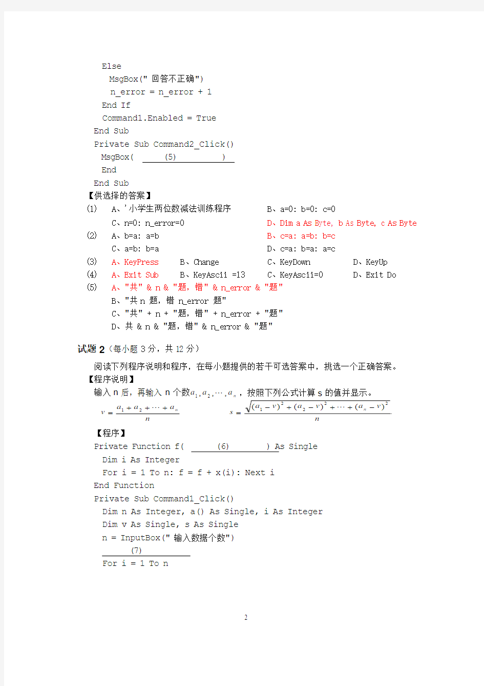 06年春浙江省高校计算机VB二级等级考试真题试卷(含答案)