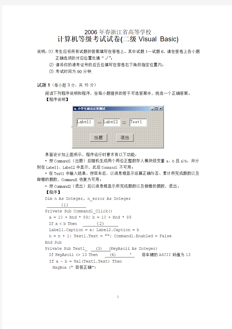 06年春浙江省高校计算机VB二级等级考试真题试卷(含答案)