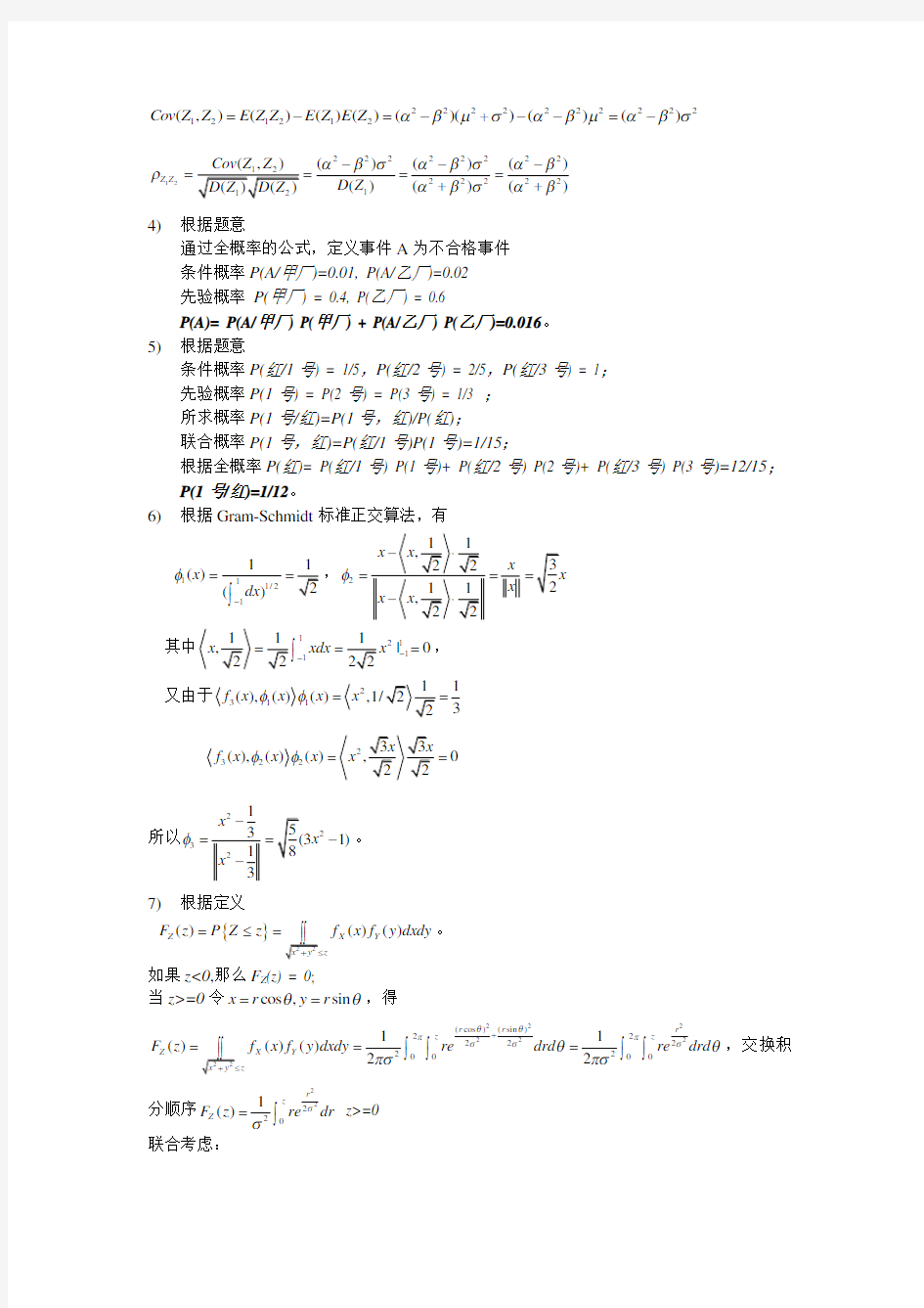 现代信号处理第一章习题答案：