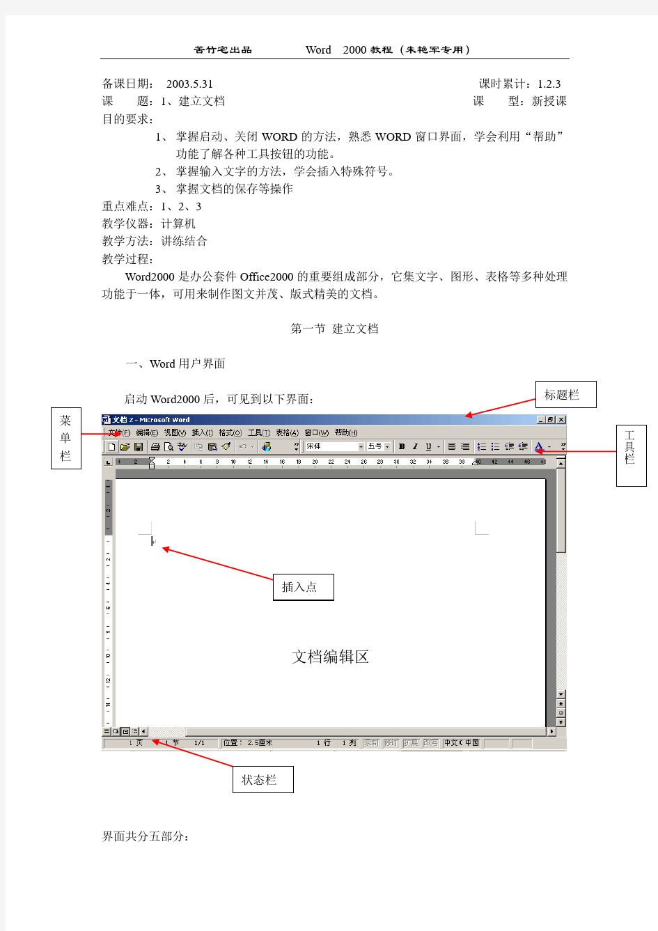 图文并茂版word教案(含上机作业)全