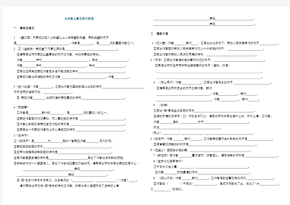 九年级上、下册古诗文积累及答案