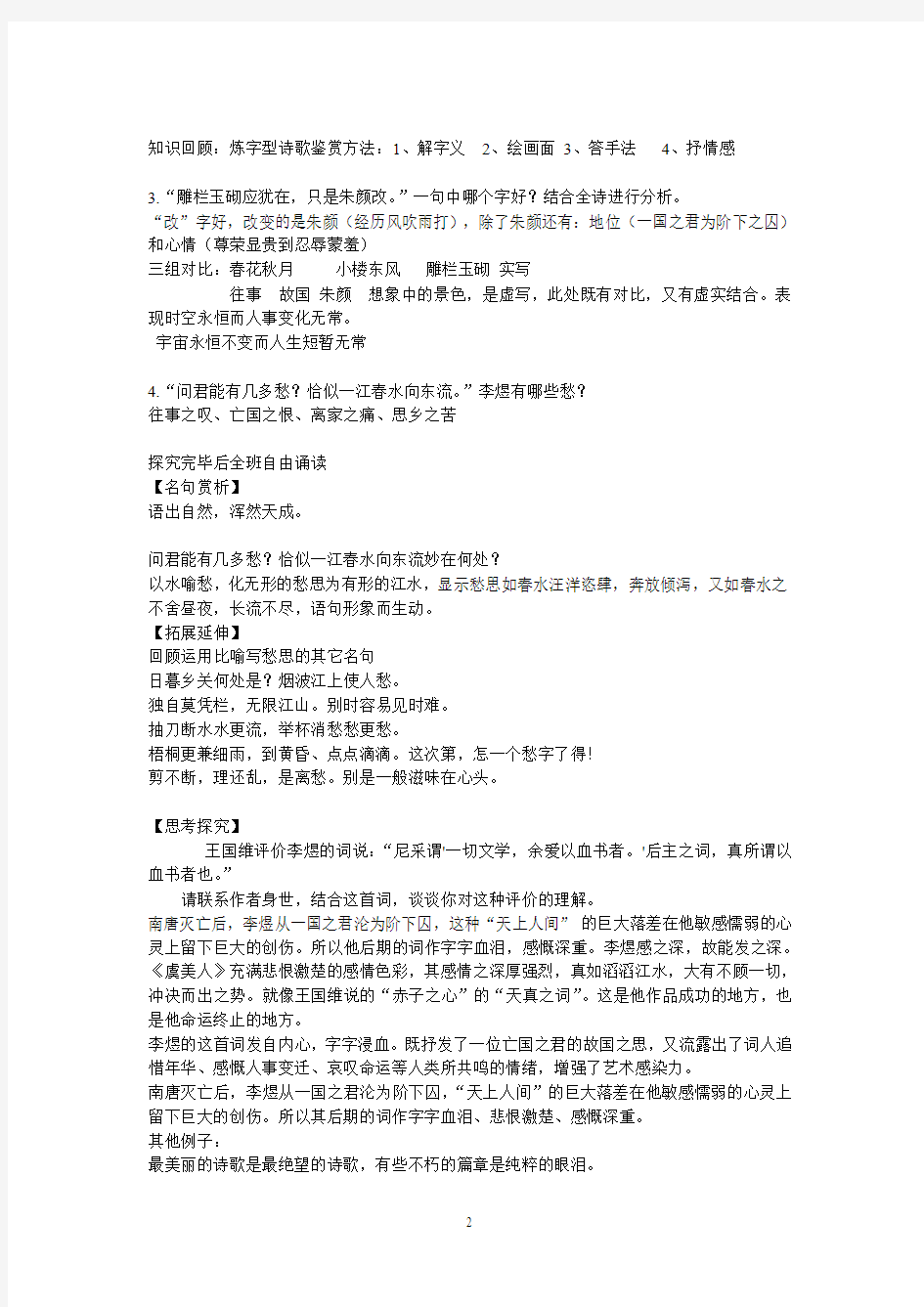 李煜《虞美人》公开课教案