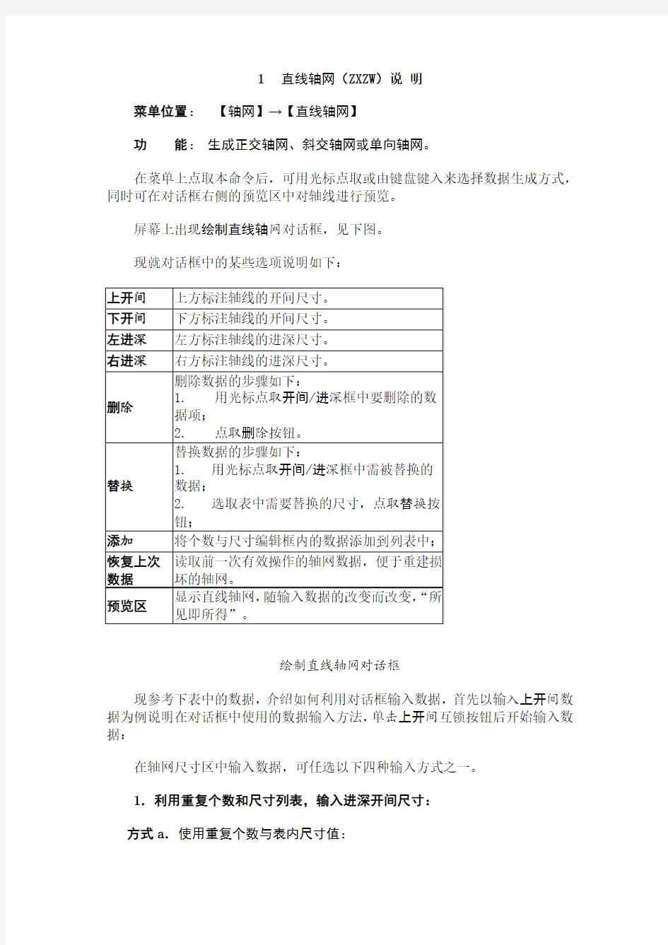 天正建筑绘制轴网