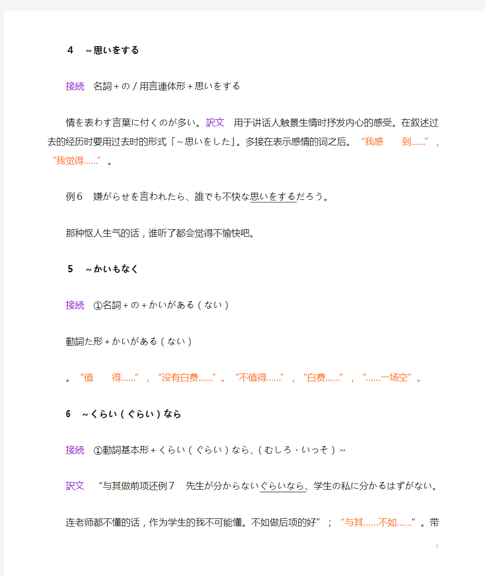 日语一级超纲语法