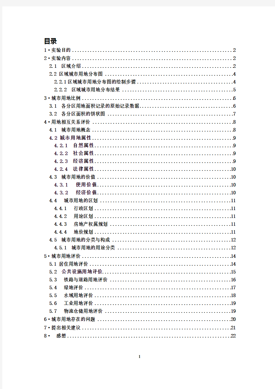 城市规划实验报告