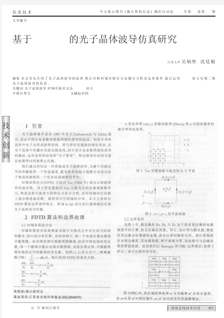 基于Matlab的光子晶体波导仿真研究