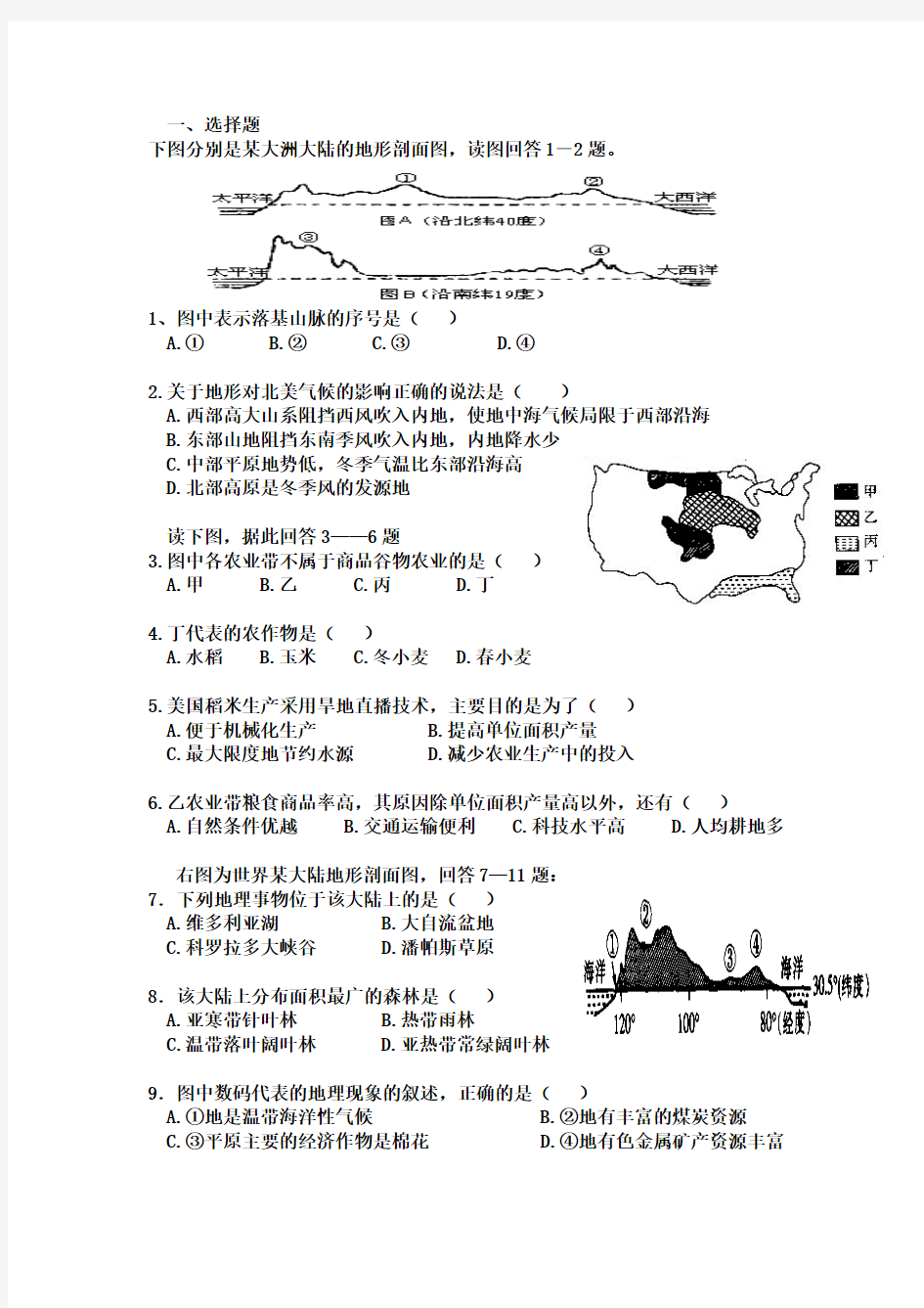 美洲试题精选