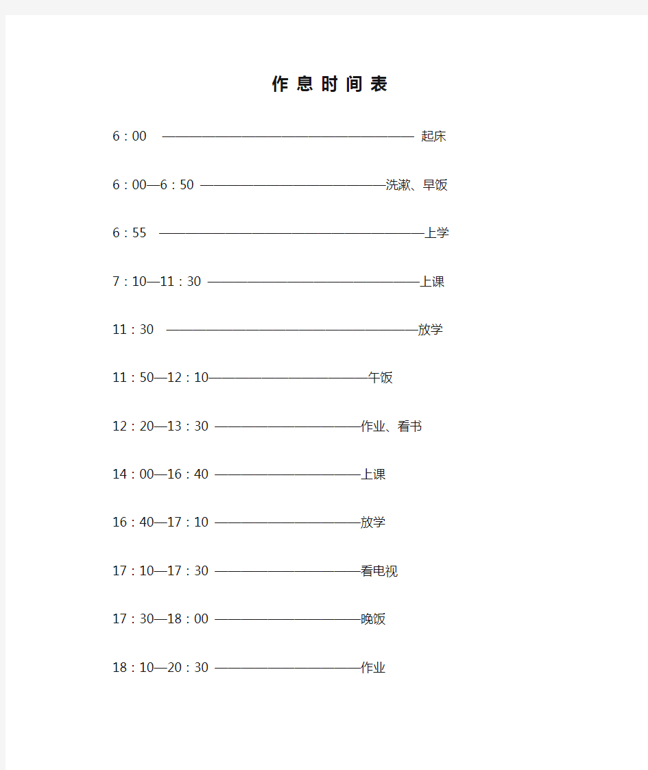 中学生 作 息 时 间 表