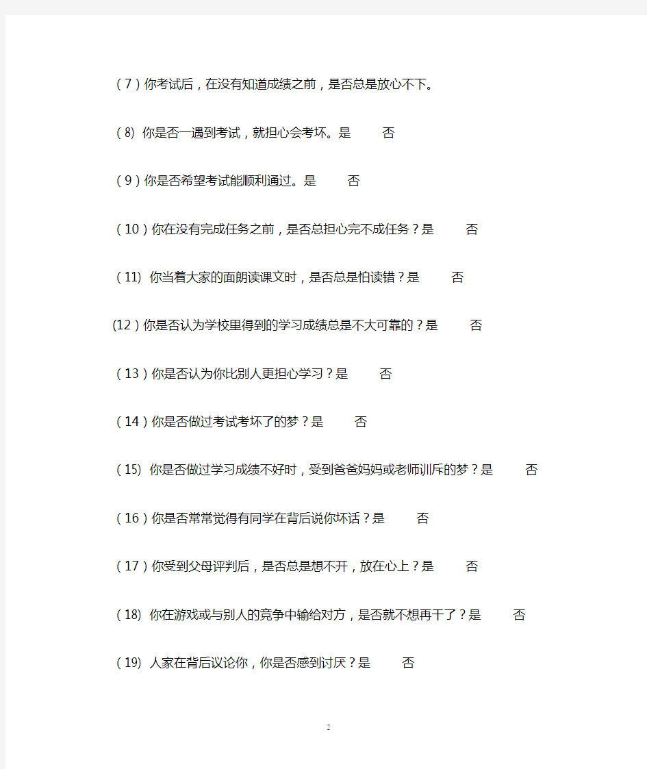 中学生心理健康问卷(MHT)加分析