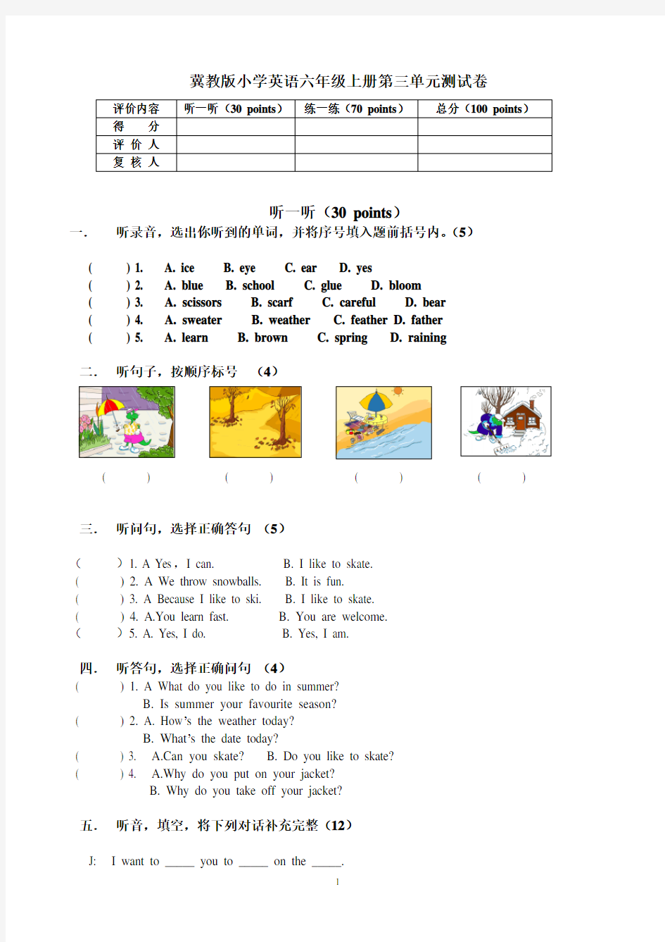 冀教版小学英语六年级上册第三单元测试卷