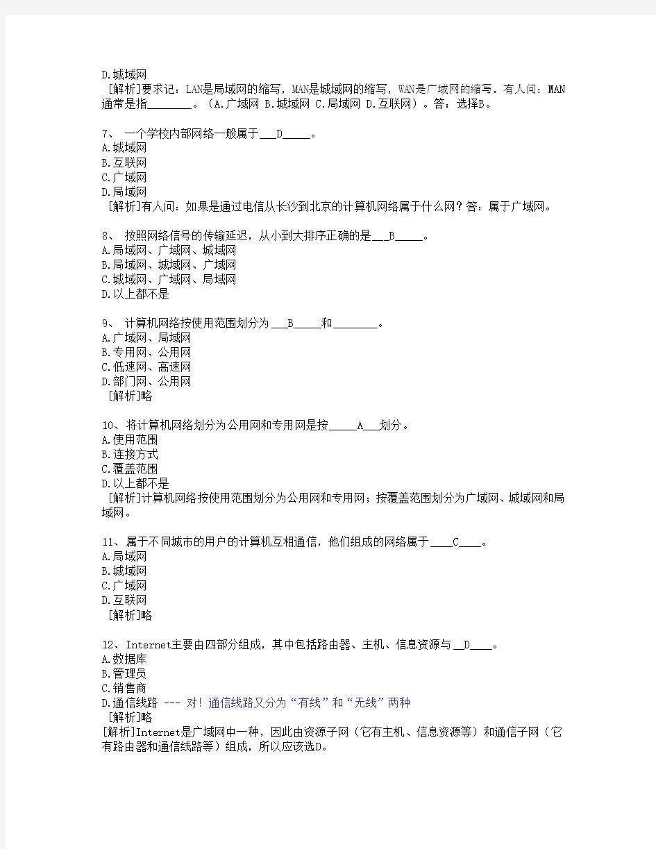 浙江大学远程教育计算机应用基础6.计算机网络基础