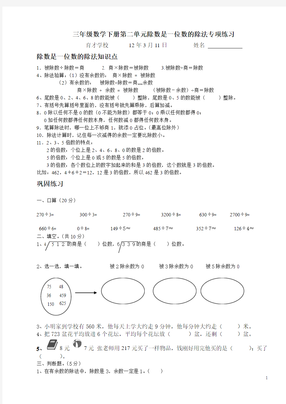 三年级数学下册第二单元除数是一位数的除法专项练习