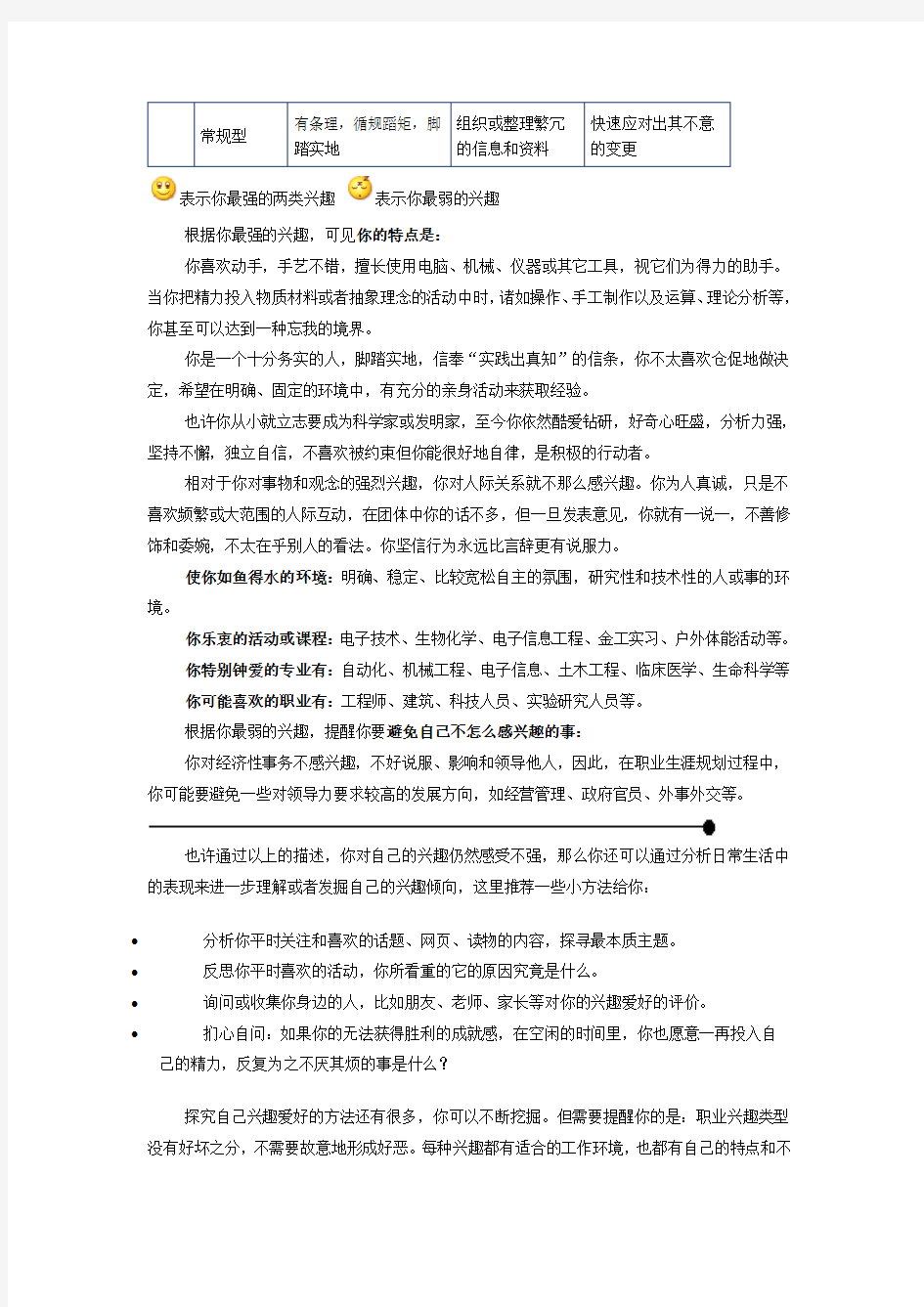 职业兴趣探索报告