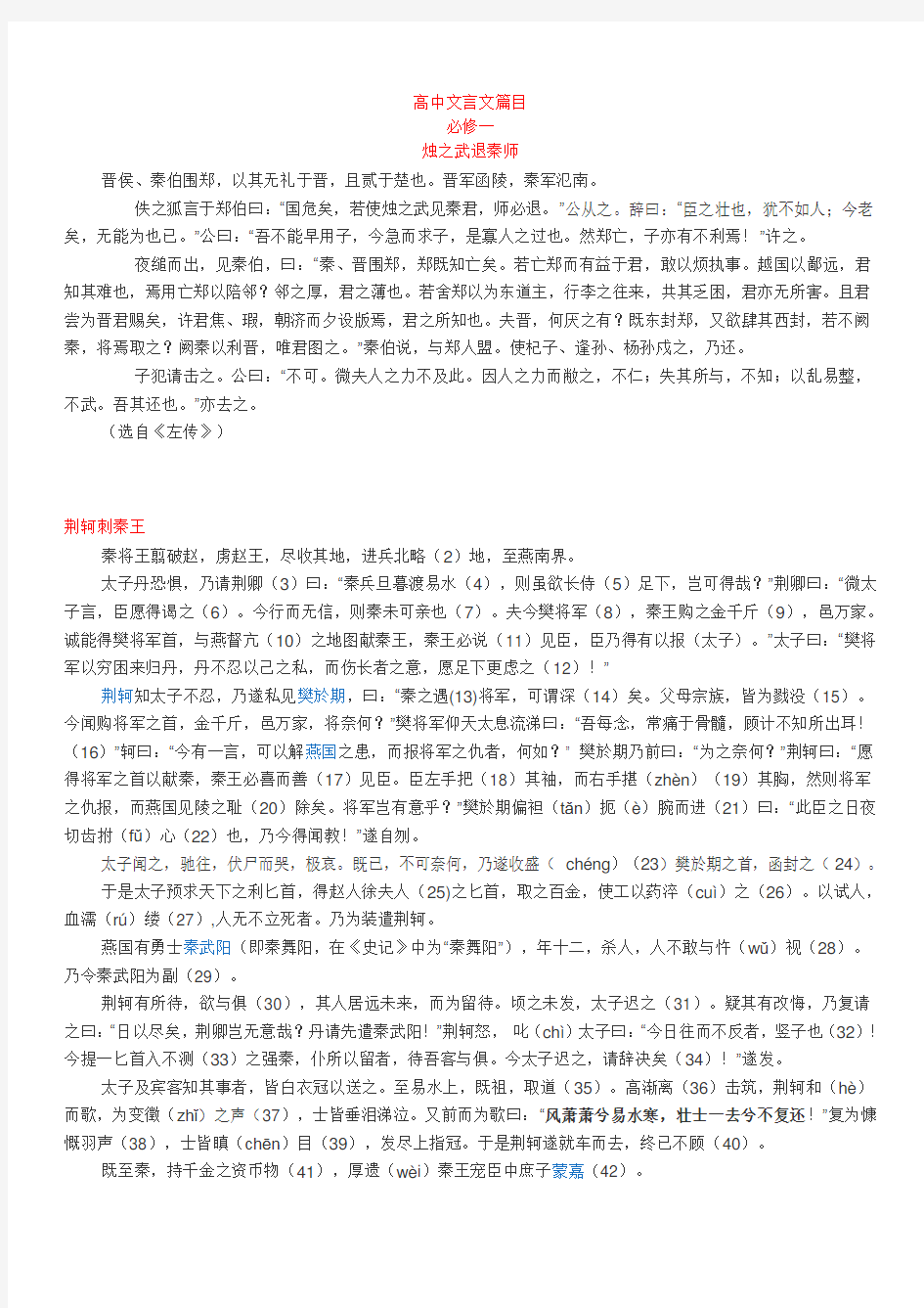 人教新课标版高中文言文篇目(全)