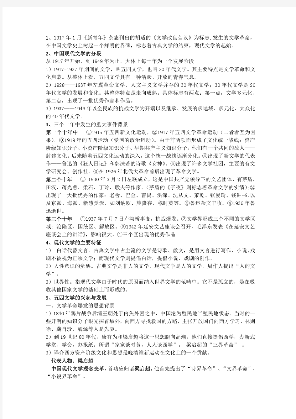 中国现代文学史期末考试知识点整理