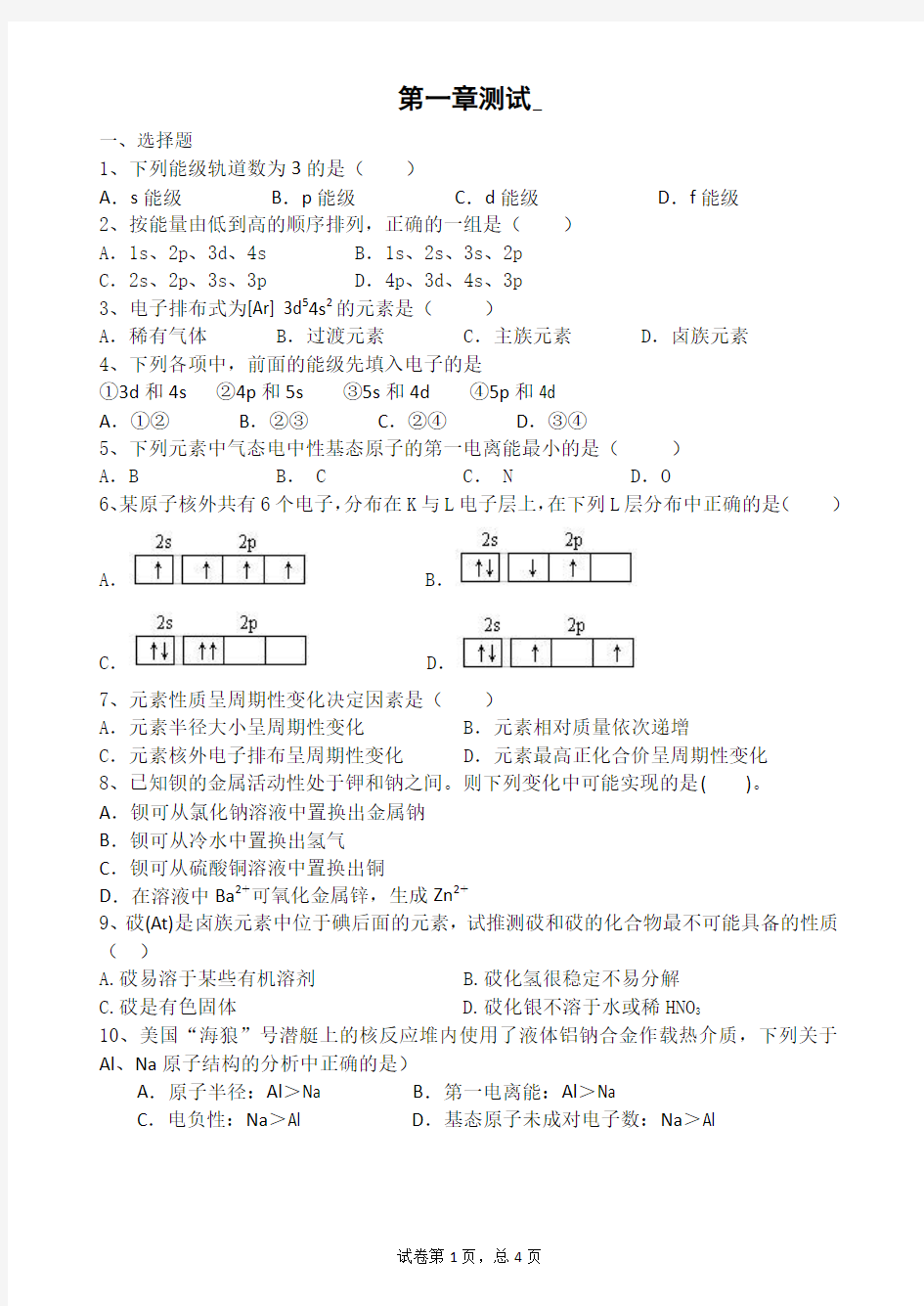 第一章测试   原子结构与性质