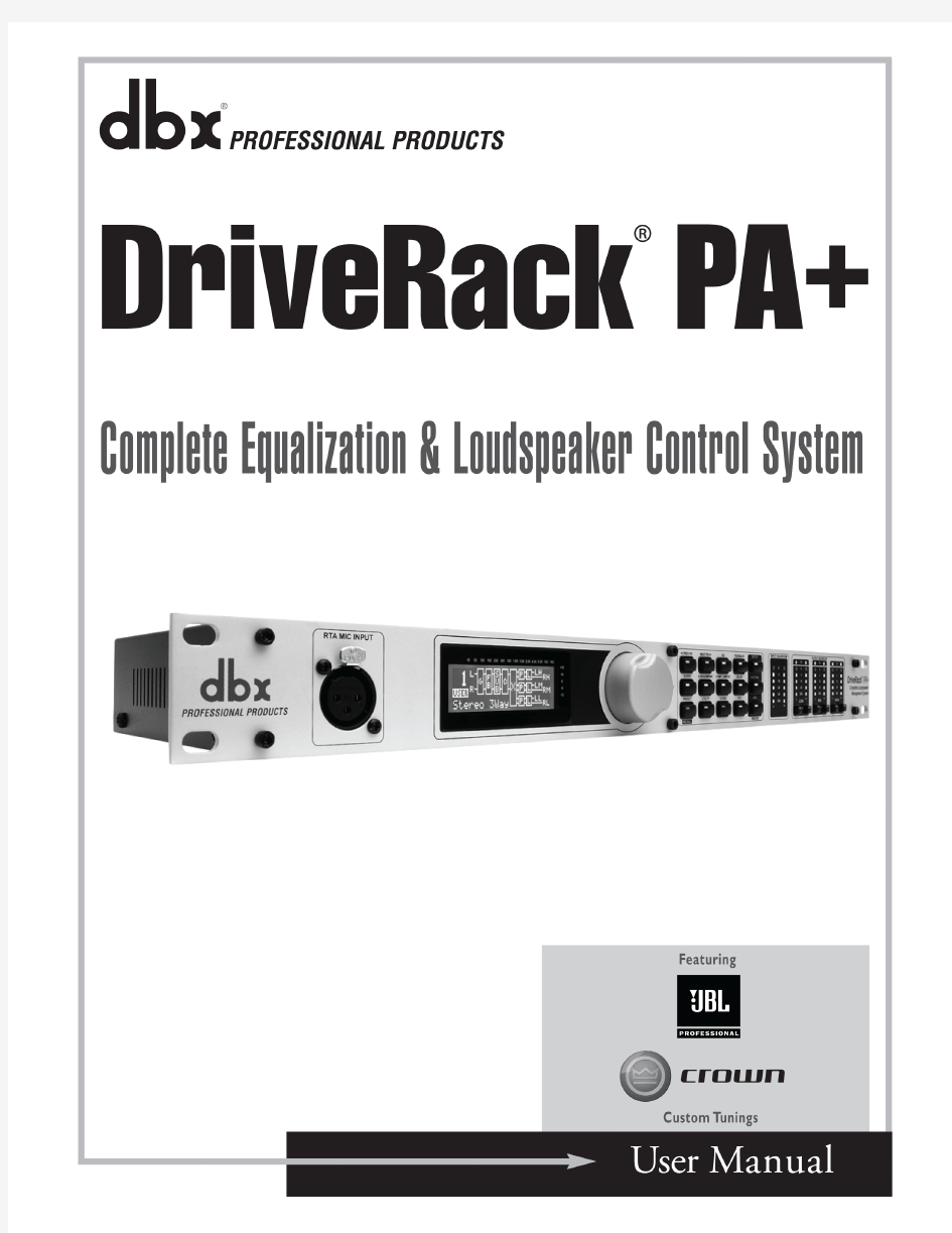 DBX DriveRack PA 用户手册