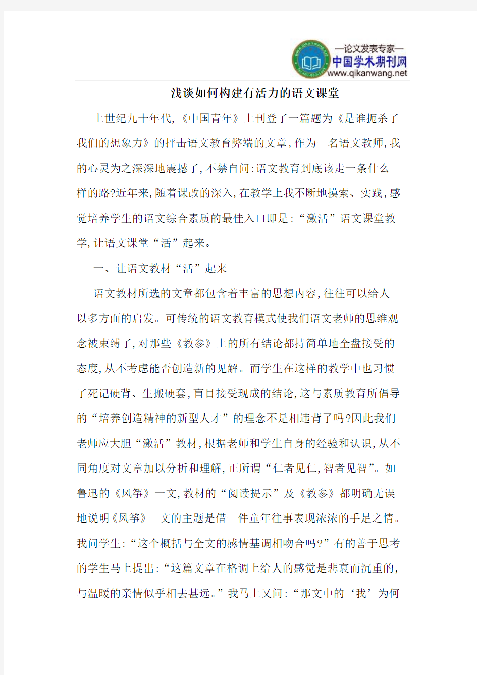 如何构建有活力的语文课堂