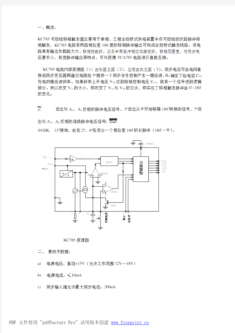 晶闸管模拟移相触发芯片KC785原理与应用