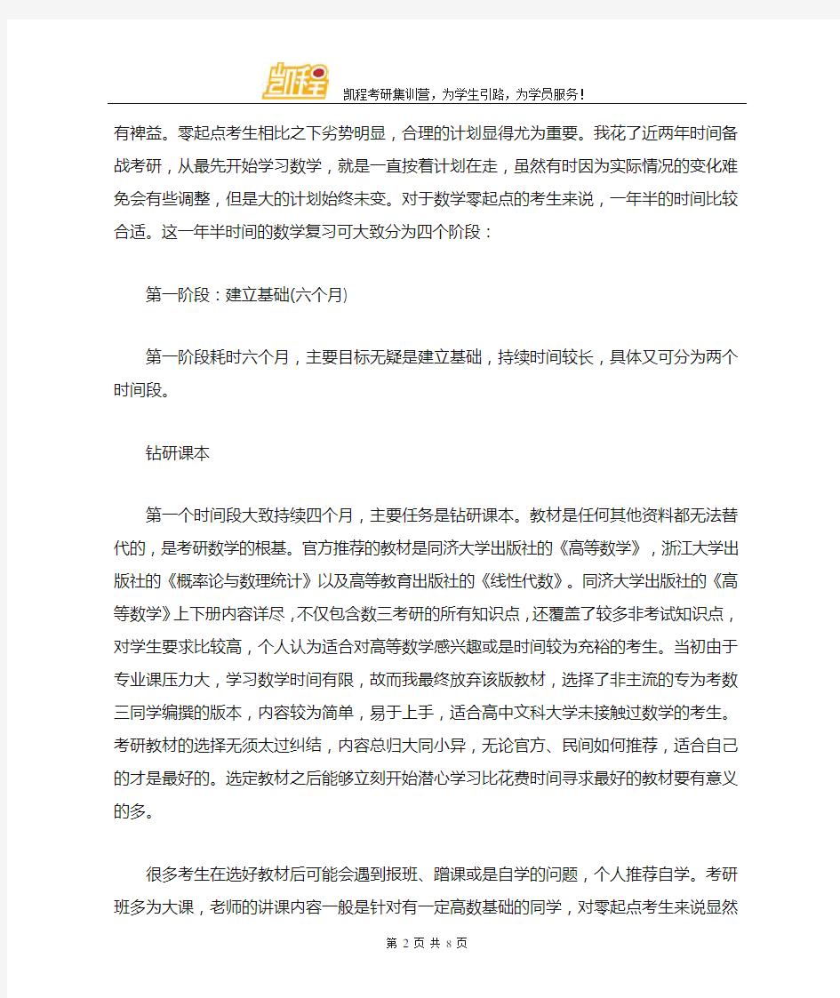 考研数学经验分享：文科生零基础拿高分