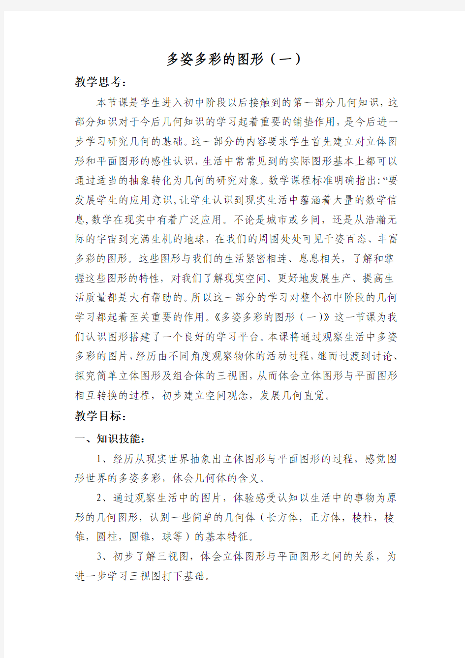 多姿多彩的图形——教案