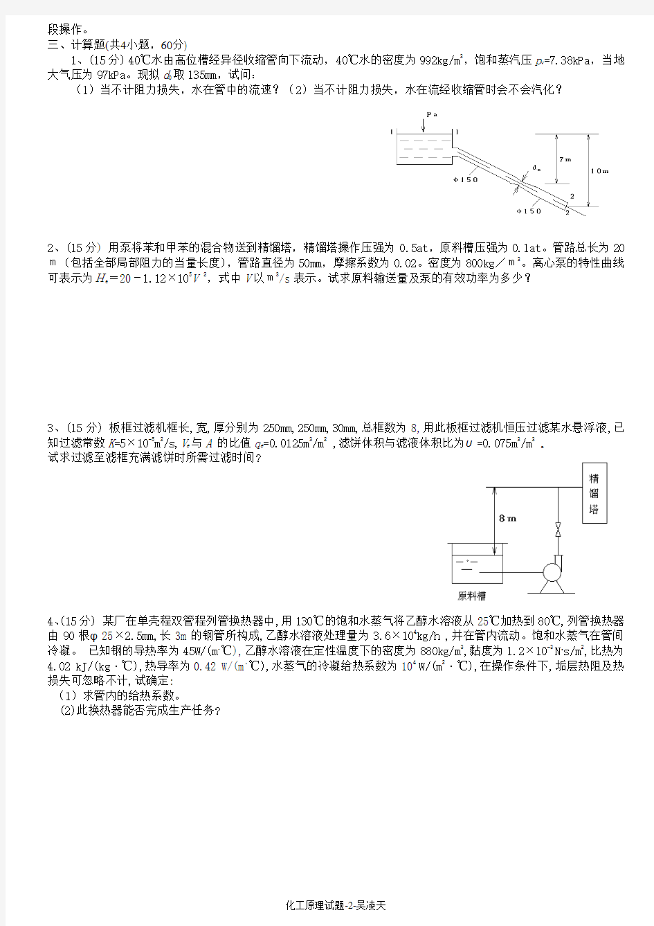 南京工业大学化工原理上册试卷1