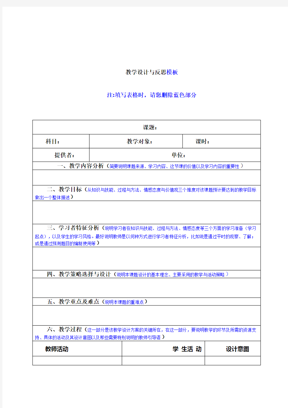 教学设计与反思要求及模板