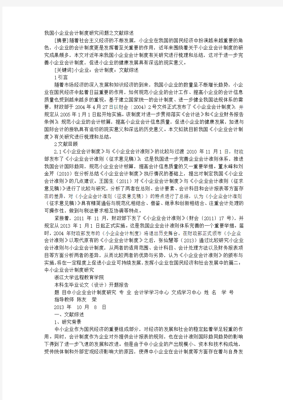 中小企业会计制度研究现状