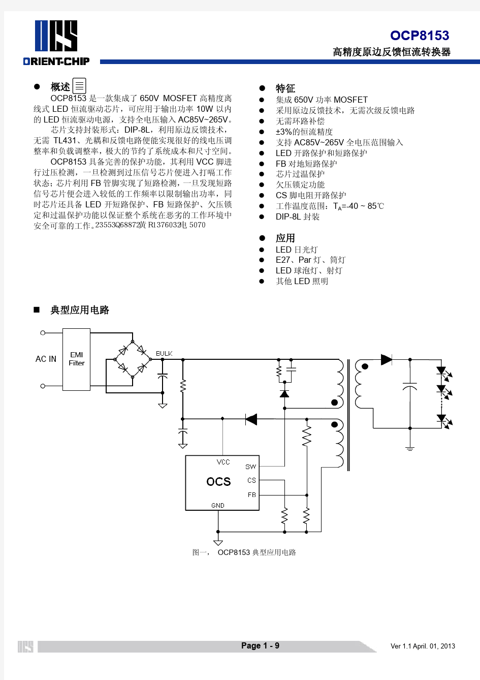 OCP8153规格书中文版