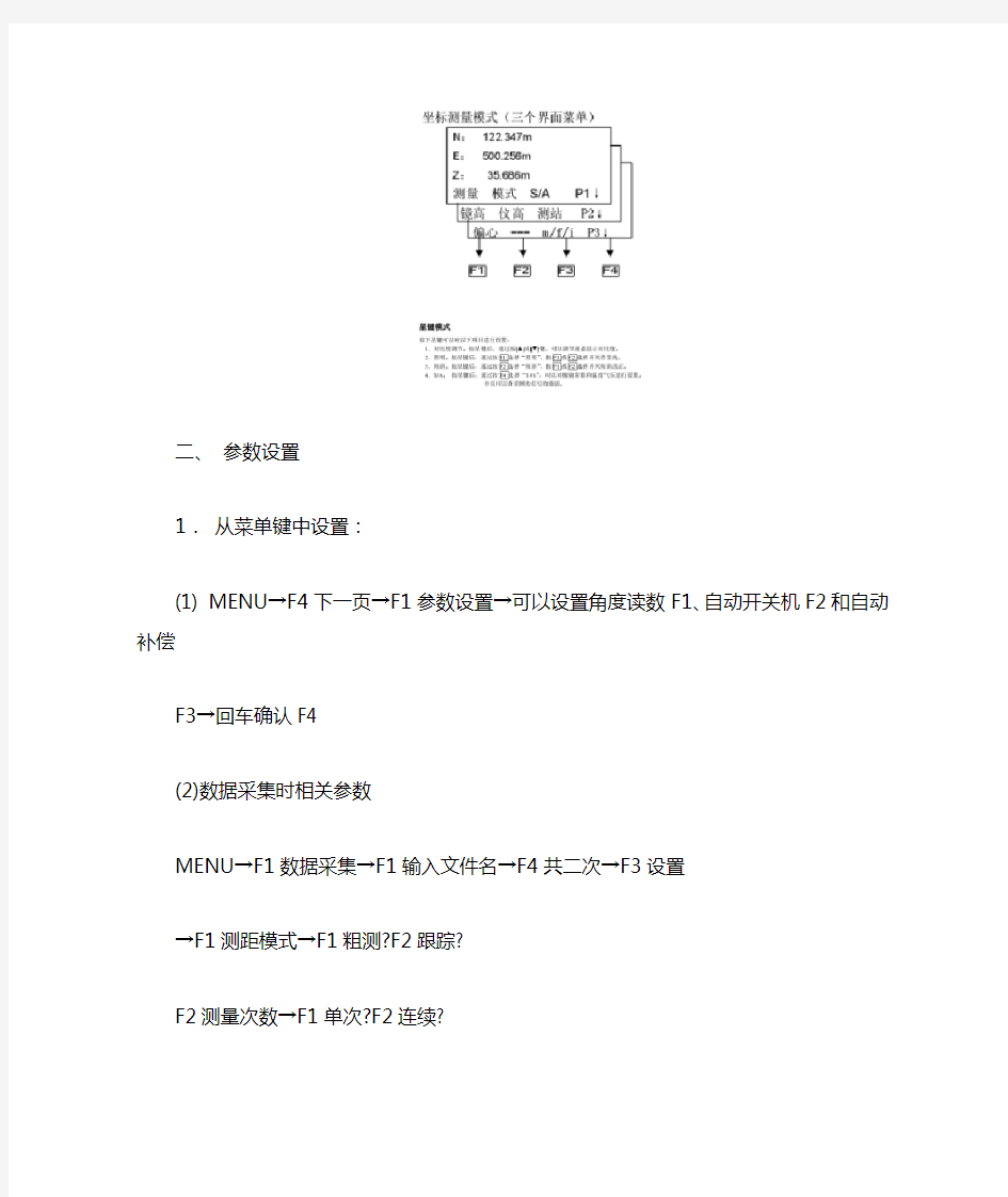 南方全站仪通用使用方法