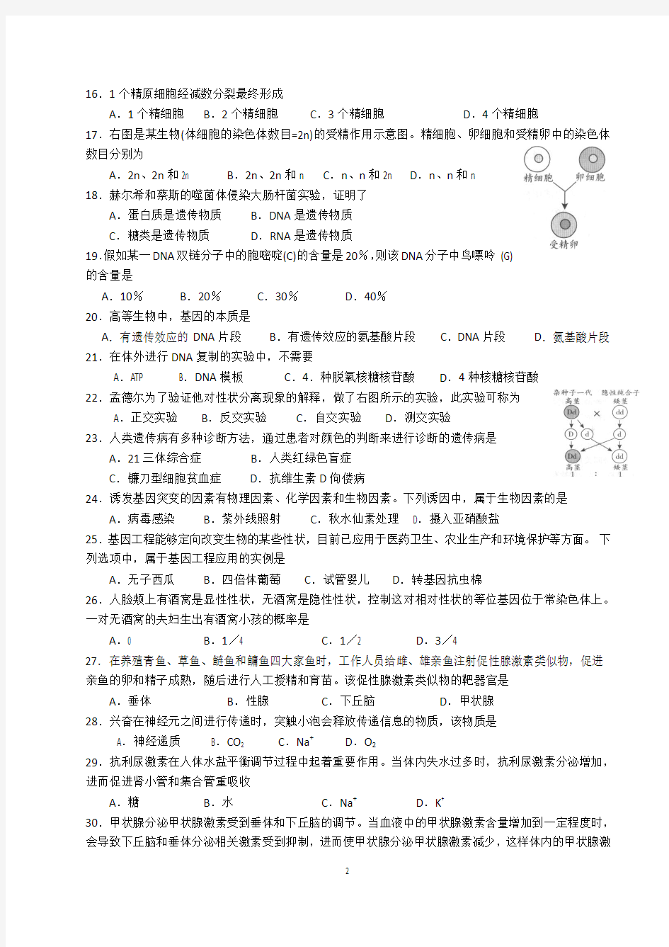 2009-2013年广东省高中学业水平测试__生物试卷(含答案)