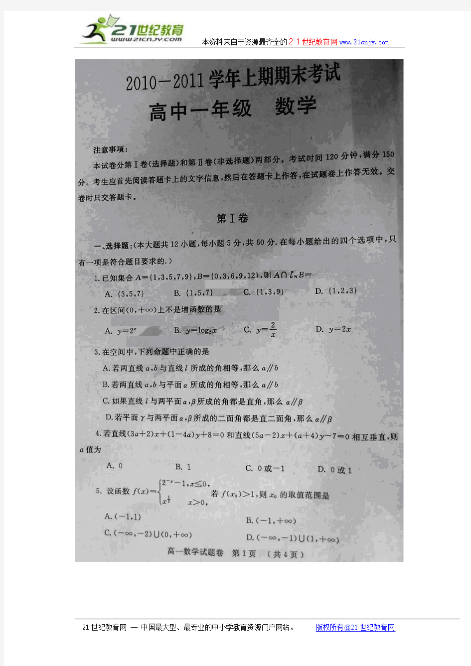 数学卷·2013届河南省郑州市高一上学期期末考试(2011.01)扫描版