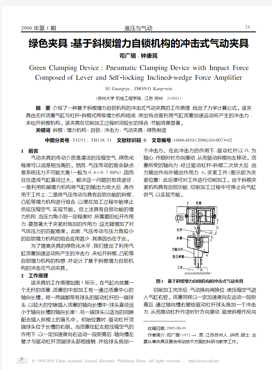 绿色夹具_基于斜楔增力自锁机构的冲击式气动夹具