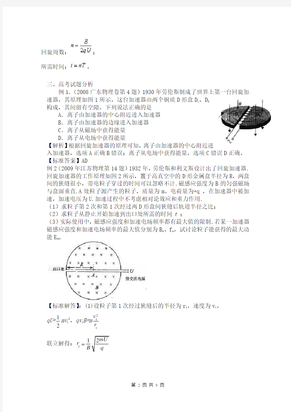 回旋加速器与高考物理