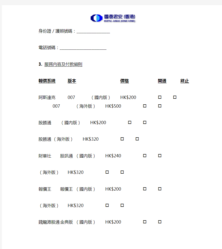 国泰君安证券(香港)有限公司