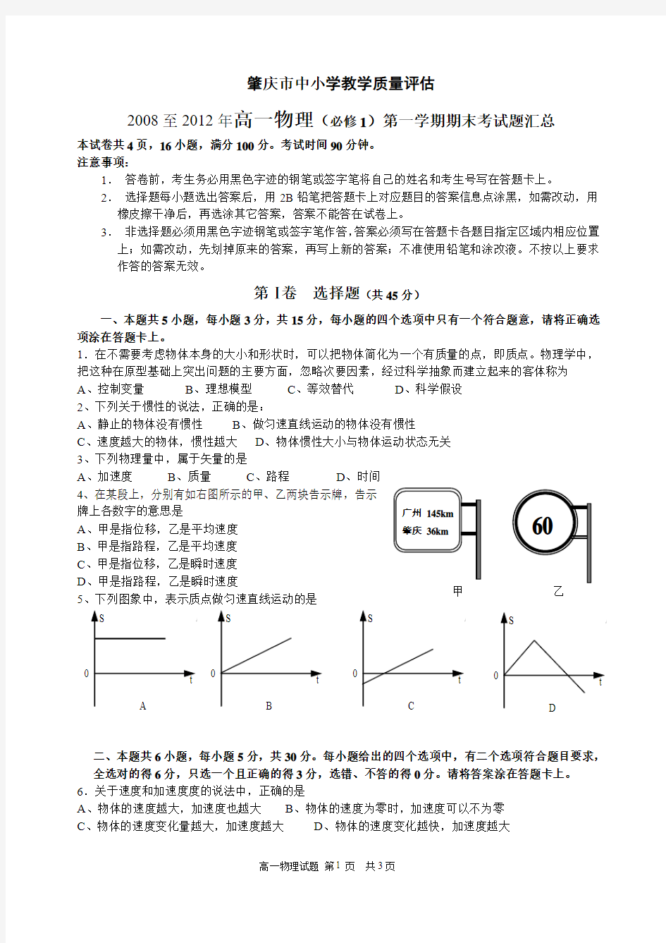 2008年至2012年肇庆期末考试高一物理试题汇总