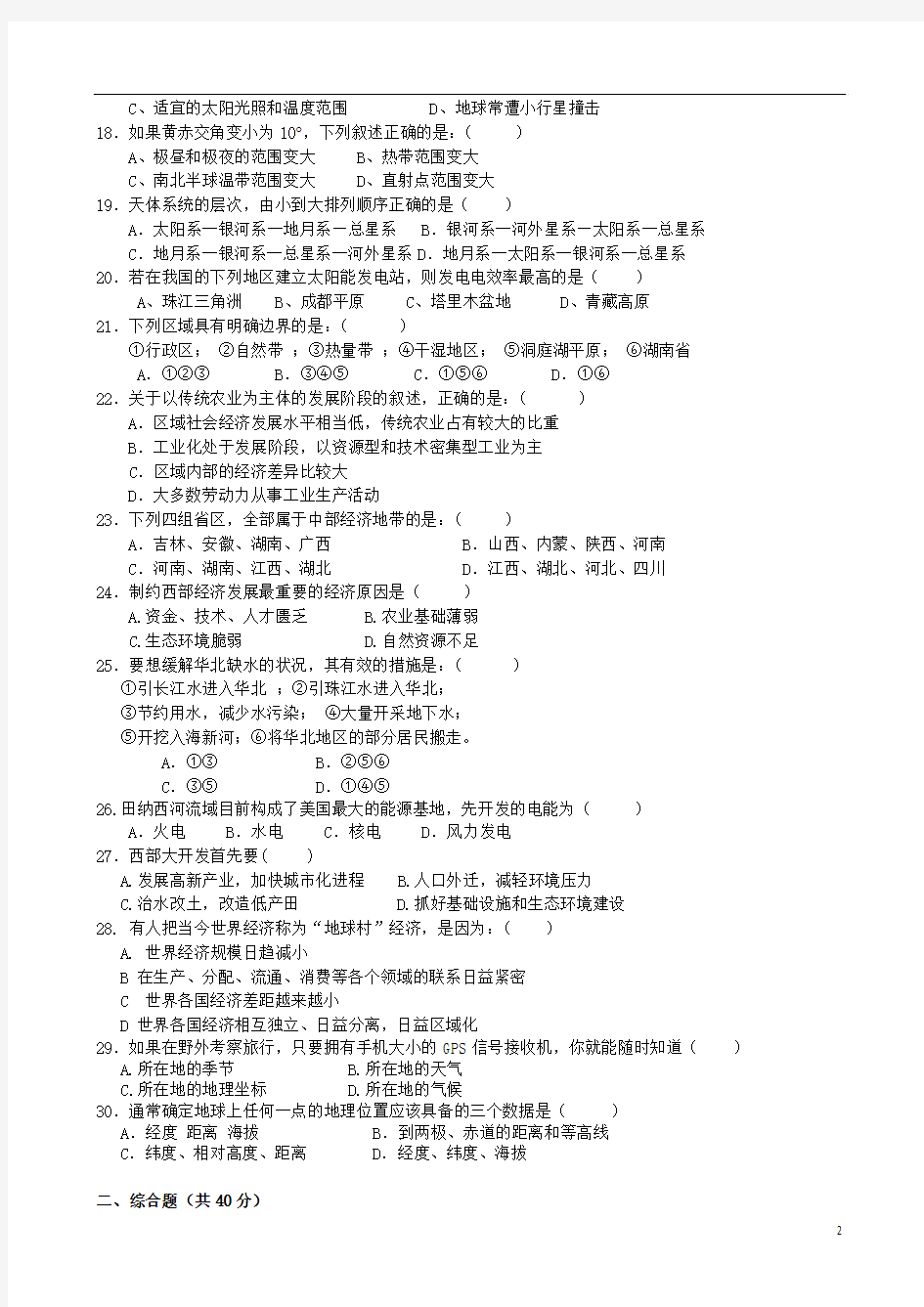湖南省隆回县万和实验学校2013-2014学年高二地理12月月考试题