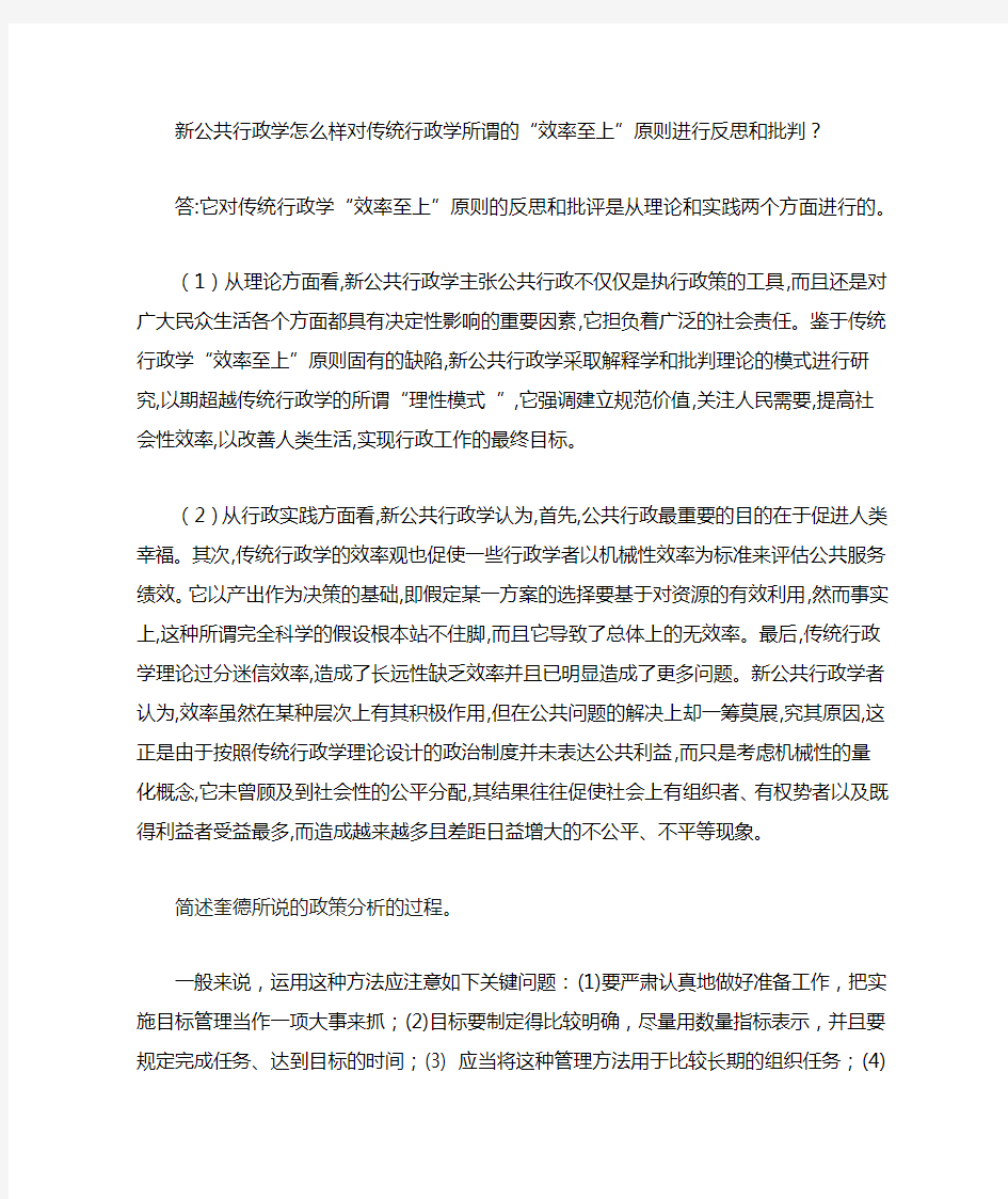 新公共行政学怎么样对传统行政学所谓的