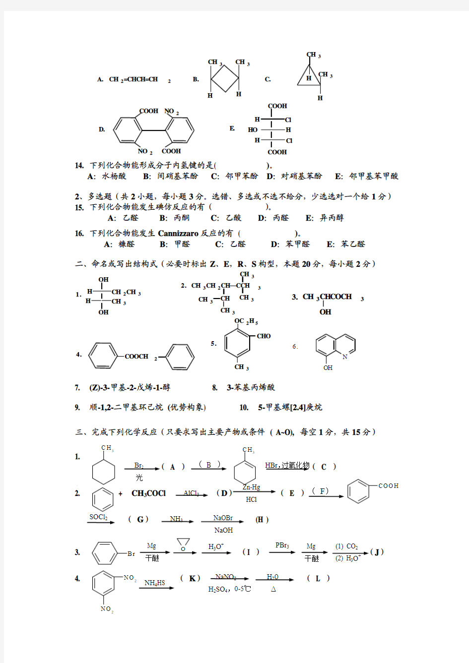 中南大学有机化学试题