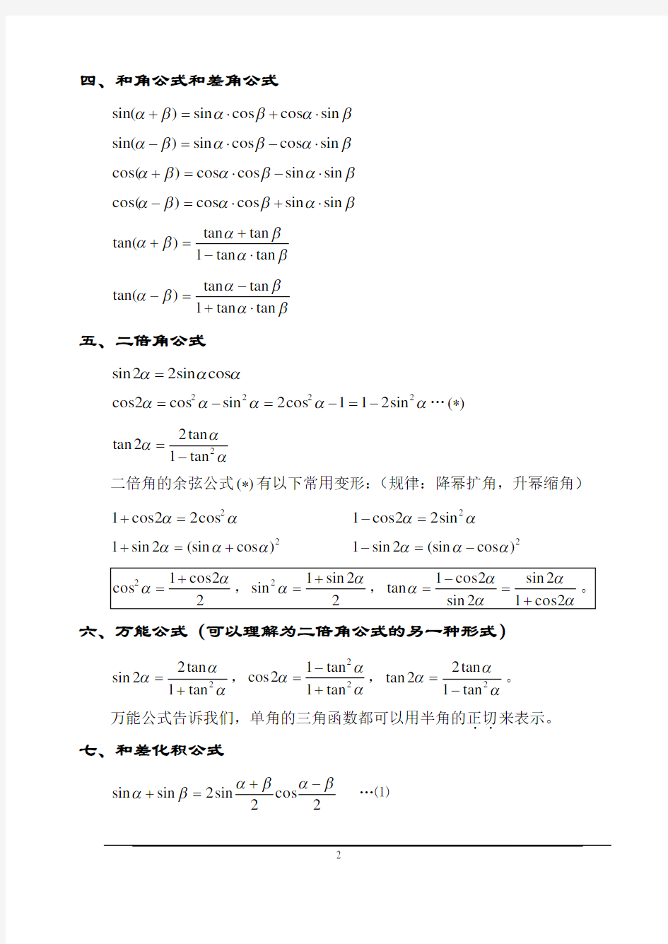 高中数学 三角函数公式大全