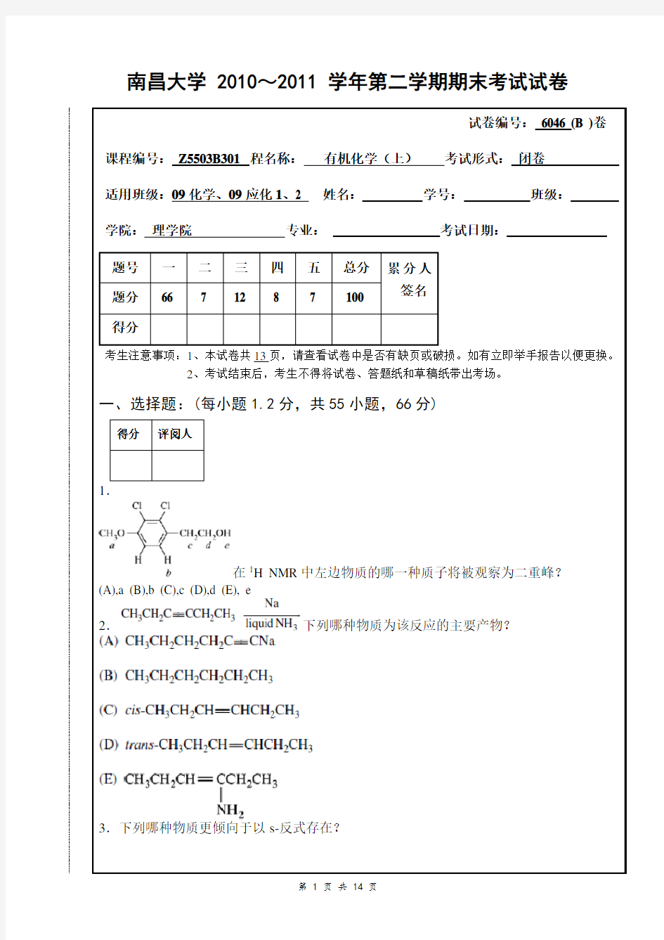 南昌大学2010-2011-2有机化学期末考试试卷(B)及答案