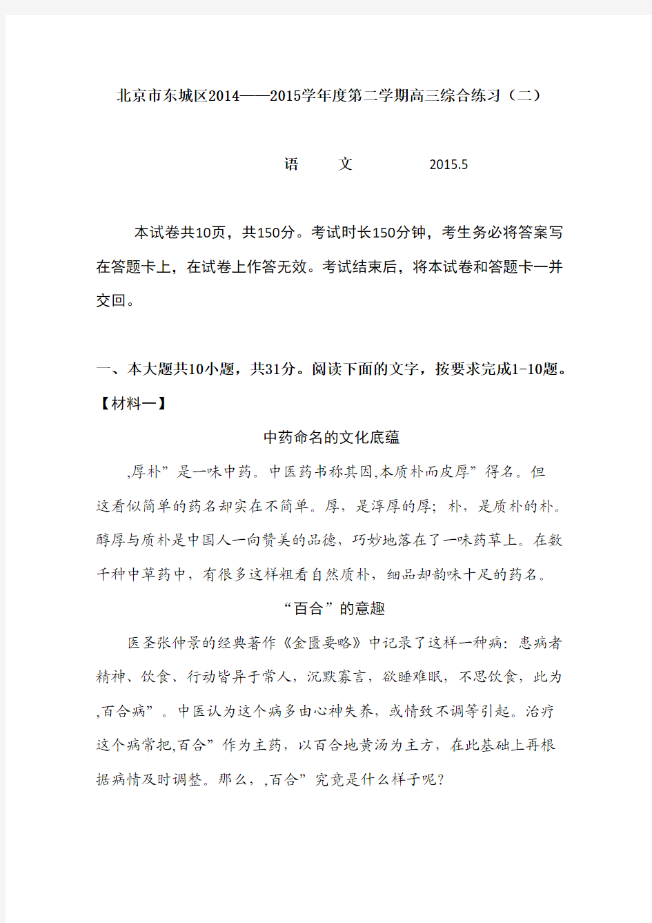 2015年高考北京东城高三二模语文试题含有答案