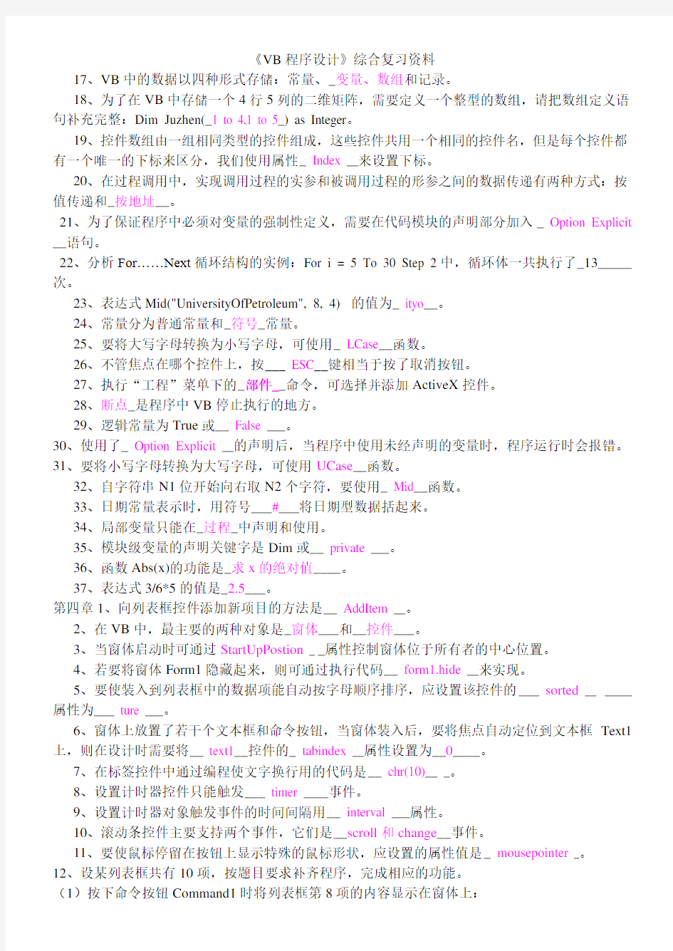 江苏省计算机二级考试VB程序设计复习题